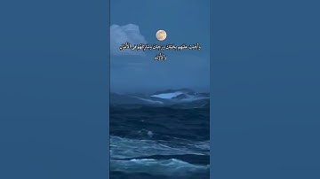 #القرآن_الكريم #قرآن #سورة_الإسراء #hadiths #أحاديث_الرسول  #السعودية #المغرب #العراق #مصر