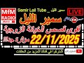 سمير الليل أقوى قصص الخيانة الزوجية مؤثرة جداااا لاحول ولاقوة الا بالله Samir Lail 22 10 2025 