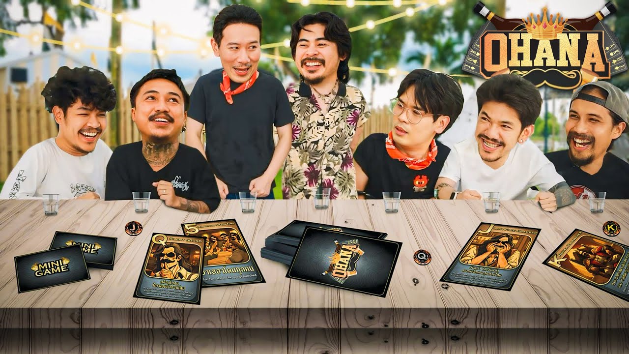 OHANA บ้าพลัง EP.122 : เกมการ์ดโอฮาน่า x เทพลีลา