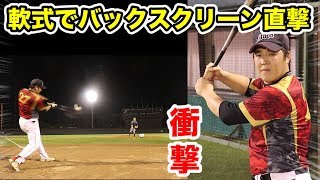 ギガキングで草野球HRダービー開催！バックスクリーン直撃…ジャパンの主砲！
