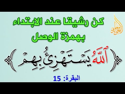 كيف يكون الابتداء بلفظ الجلالة في أول الآية