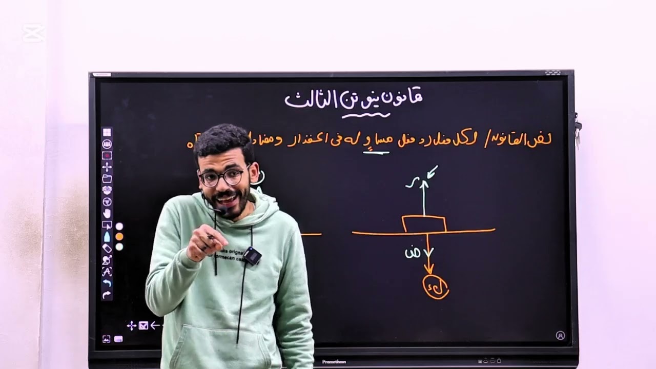 9- القانون الثالث لنيوتن - تطبيقات قوانين نيوتن - حركة الجسم على مستوى مائل أملس وخشن - تطبيقية - 2ث