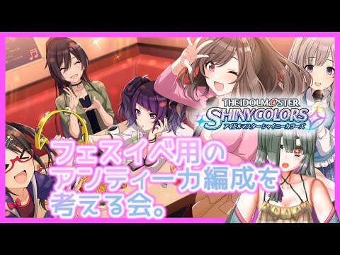 【#シャニマス】育成イベで考える会【卯月はつか】