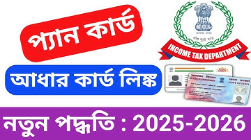 Pan Aadhaar Link Online 2025 | Aadhar Pan Card Link | Pan Card Aadhar Card Link Process 2025