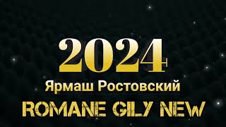 Ярмаш Ростовский - Свята Нэдиля 2024 New