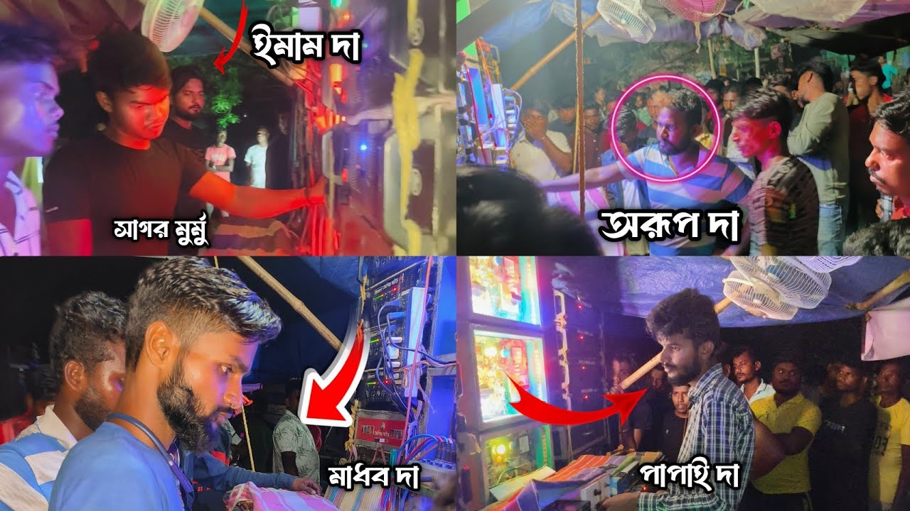 সাউন্ড সেন্টার👉মোজাম🚩ক্ষেপিমা💥সাউন্ড কিং🌞স্টার⭐ত্রিদেব🔥মহাকাল🥀বিরাট কম্পিটিশন করছে😎💥Sahapur 2025🤙🚩