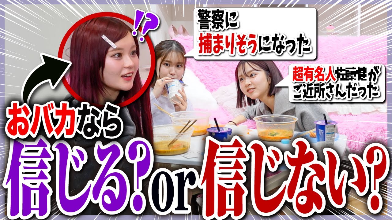 【衝撃】No.1おバカに何個嘘付けるか対決したら全部信じちゃったwwww