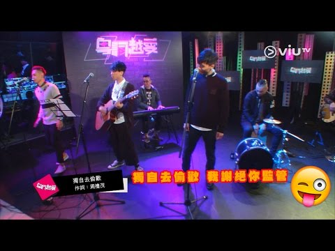 《粵詞粵愛》獨自去偷歡 EP_45