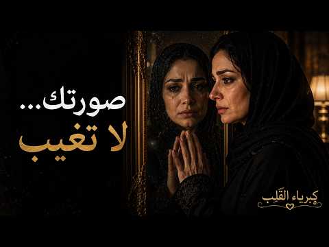 أراك في كل شيء أغنية حب عربية مؤثرة كبرياء القلب