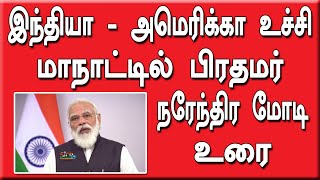 Narendra Modi addresses the U.S.-India Strategic Partnership Forum through video conference | Sicp