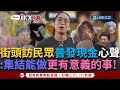 面對社會問題