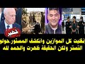 إنقلبت كل الموازين وانكشف المستور حولو التستر ولكن الحقيقة ظهرت والحمد لله تحيا تونس