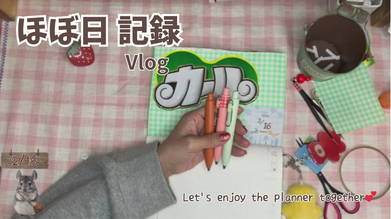 【ほぼ日 記録 Vlog】明日からのイベントにわくわくしながら描いた日記📔✨｜ほぼ日カズン手帳時間