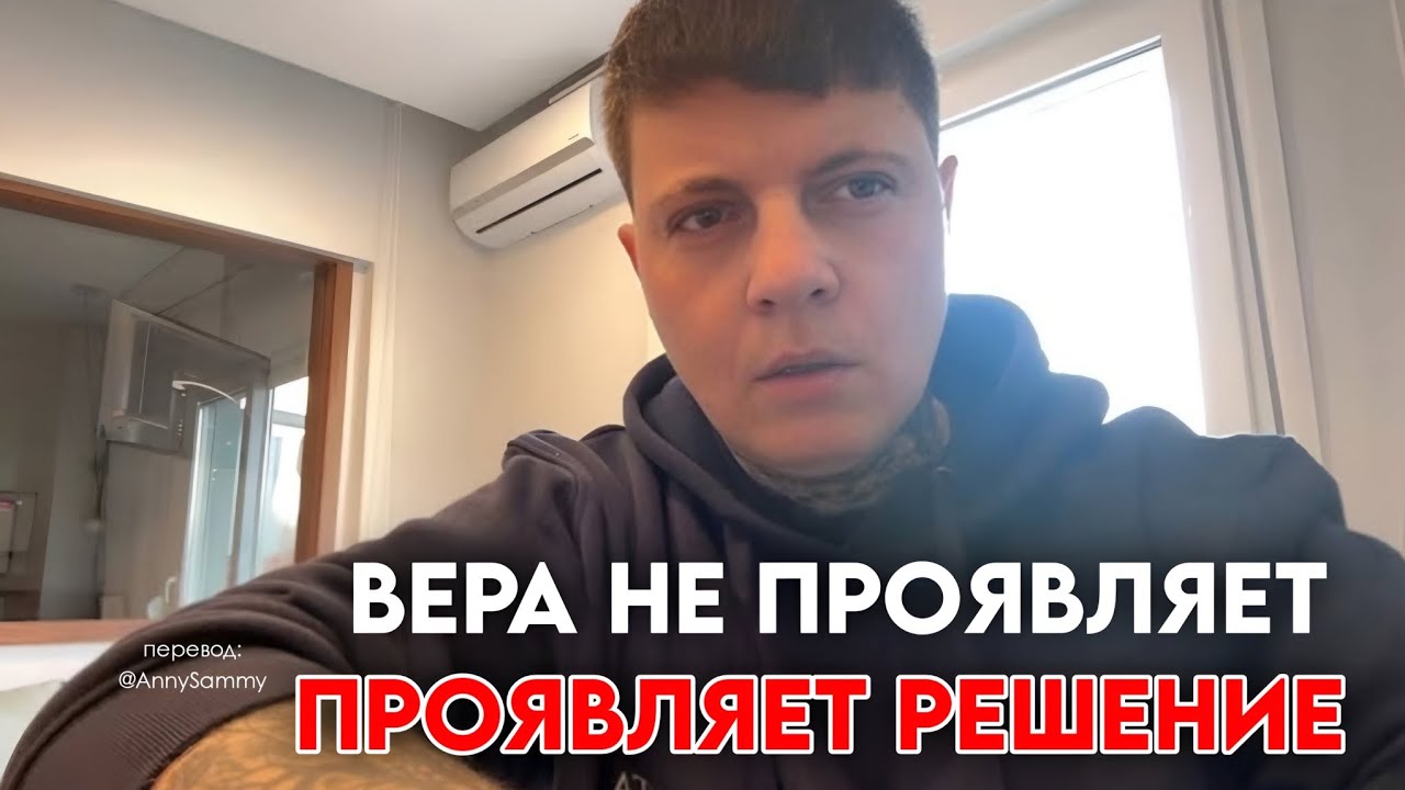 Вера vs решение. Что проявляет быстрее?