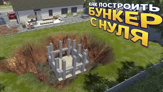 КАК ПОСТРОИТЬ БУНКЕР С НУЛЯ ( Bunker Builder Simulator ) screenshot 3
