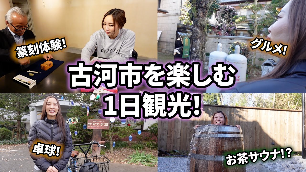 【古河市観光】自転車で古河市を巡る1日観光プランが楽しすぎた!