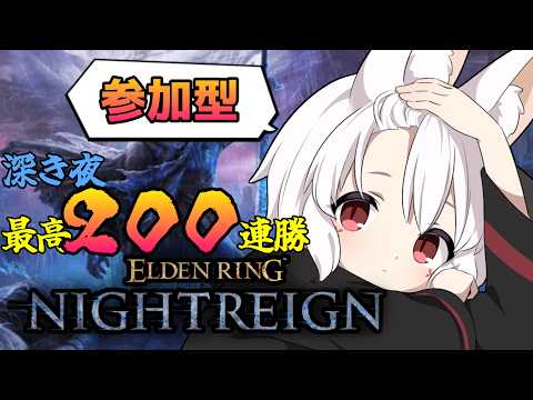 【火力こそが正義】参加型 PS steam 両方OK！主は鉄の目＆追跡者【エルデンリングナイトレイン】#239
