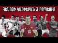 #Corner. Մխիթարյանի կարիերան` 3 րոպեում / Henrikh Mkhitaryan's career in 3 minutes