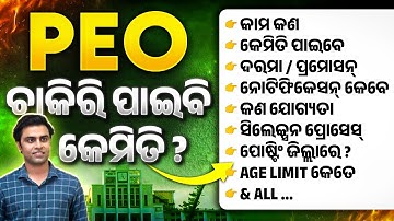 Odisha PEO Recruitment 2025 | OSSSC PEO Vacancy | PEO Syllabus & PEO Exam Pattern