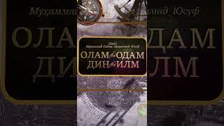 Олам ва Одам Дин ва Илм #news #xorazm #nature #youtube #tashkent #new #buhara #newvideo #yangi nur