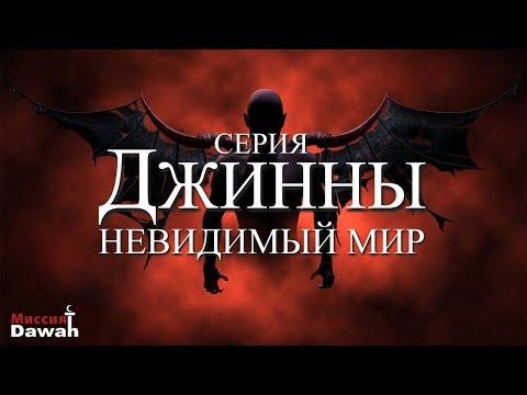 Серия Джинны #1   Невидимый Мир