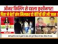 Bulletin: कुशीनगर में ऑनर किलिंग से सनसनी! गाजियाबाद में करोड़ों का जमीन घोटाला