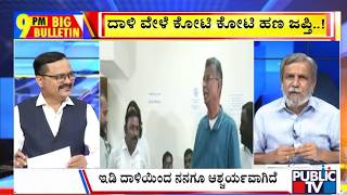 Big Bulletin With HR Ranganath | ಸತೀಶ್‌ ಜಾರಕಿಹೊಳಿ ಮನೆ ಮೇಲಿನ ಇಡಿ ದಾಳಿ ಅಂತ್ಯ..! | Sep 10, 2026 screenshot 2