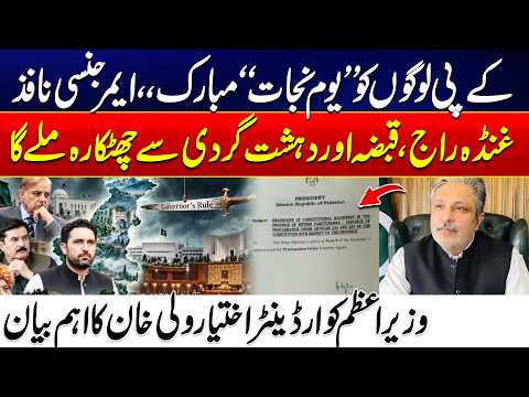 Ikhtiar Wali Khan’s Major Statement on KP Emergency and “Day of Deliverance” | 24 News HD