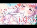 ♡甘々ASMR￤ね、いっぱいちゅーしてぎゅーしよ♡　耳はむ/吐息/耳かき/キス　【黒3dio/高音質】