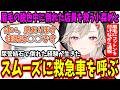 病気経験で救急車対応がやたらスムーズな小森めとｗ【ぶいすぽ/切り抜き】