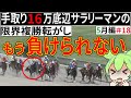 【複勝転がし】5月編＃18 手取り16万底辺サラリーマンの限界複勝転がし