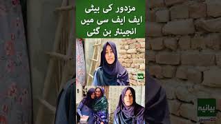 Born in a Poor Village | Now an FFC Engineer | Uswa Khan's Story In Sindh Pakistan