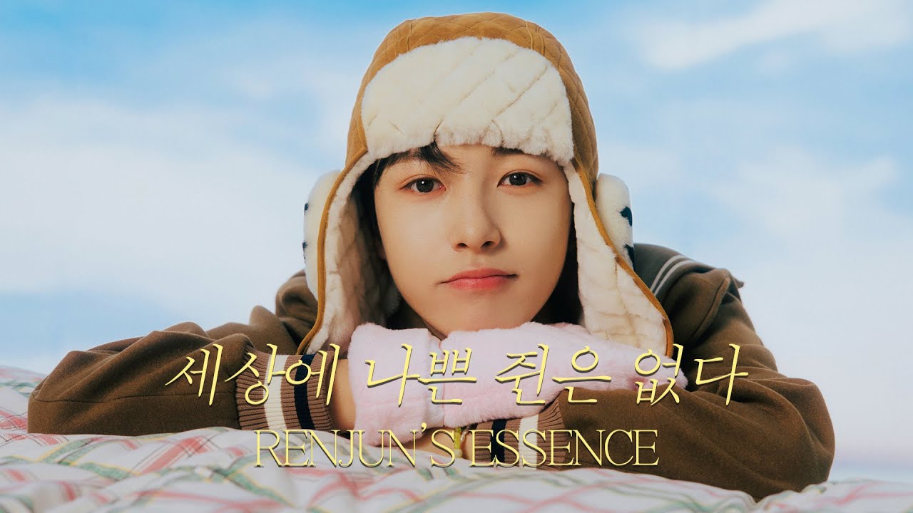 [NCT 런쥔] 세상에 나쁜 쥔은 없다