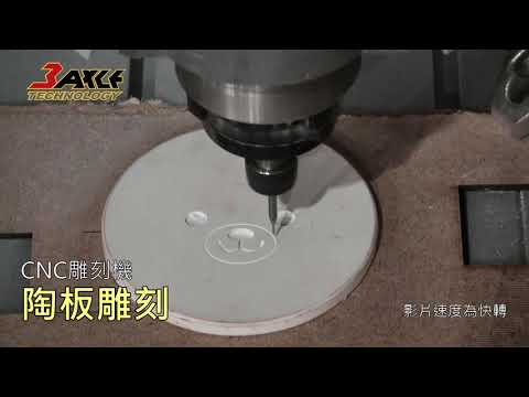落地式打樣型CNC雕刻機｜設備操作影片 影片縮圖
