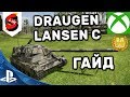 DRAUGEN LANSEN C ГАЙД WOT CONSOLE WORLD OF TANKS MERCENARIES PS4 XBOX