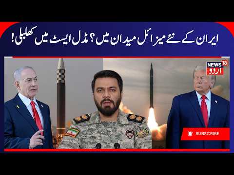 Iran America War: New Iranian Missiles in Focus | Is the Middle East Heading for Escalation? | Gulf