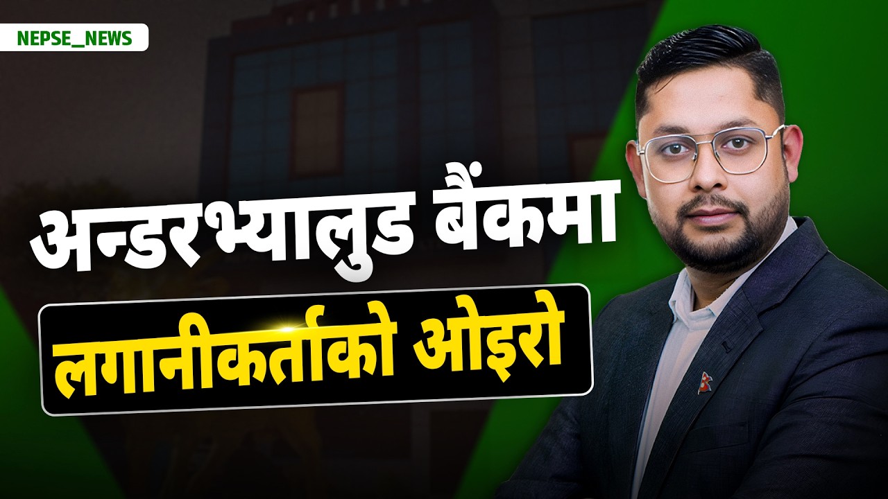 नेप्सेमा बुलिश संकेत बैंकका सेयरमा किन झुम्मिए लगानीकर्ता  NEPSE Update & Technical Analysis