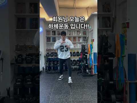 #종합하체운동 #수원 #<strong>개인pt</strong> #운동과식단 #운동루틴