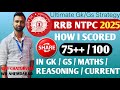 How to score in gk/gs/ maths/ Reasoning I score in 75+ । Gk/ gs m score kaise bdaye । gk gs strategy