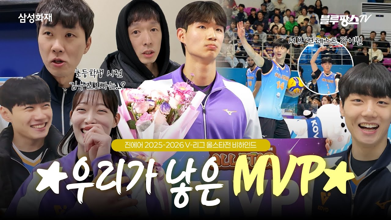 [블루팡스TV] 블팡지기 : (소신발언) 한태준이 이길 거 같습니다!ㅣ2025-2026 올스타전 비하인드