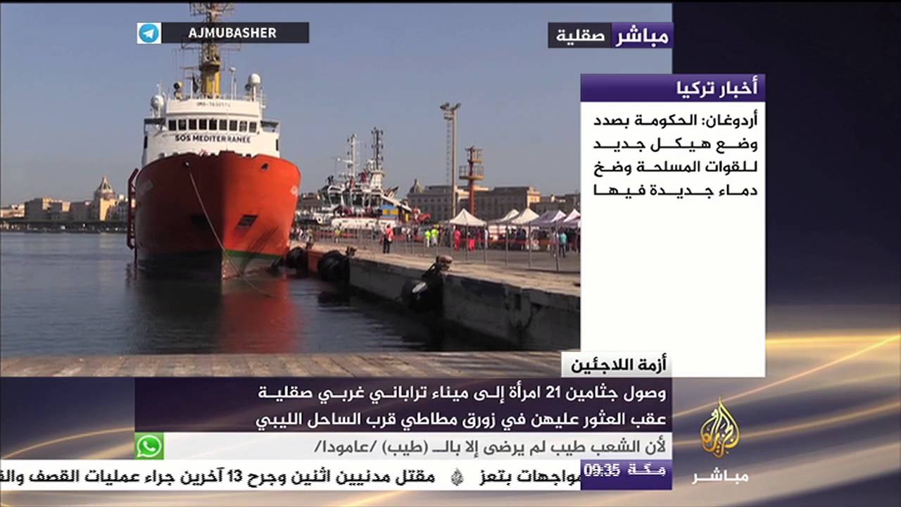 جثمان 21 امرأة يصل لميناء صقلية بعد العثور عليهن في زورق مطاطي قرب ساحل ليبيا