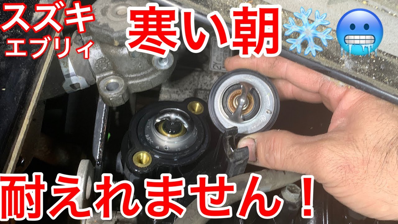 Suzuki Every DA64V Thermostat Replacement - Cold Mornings are Too