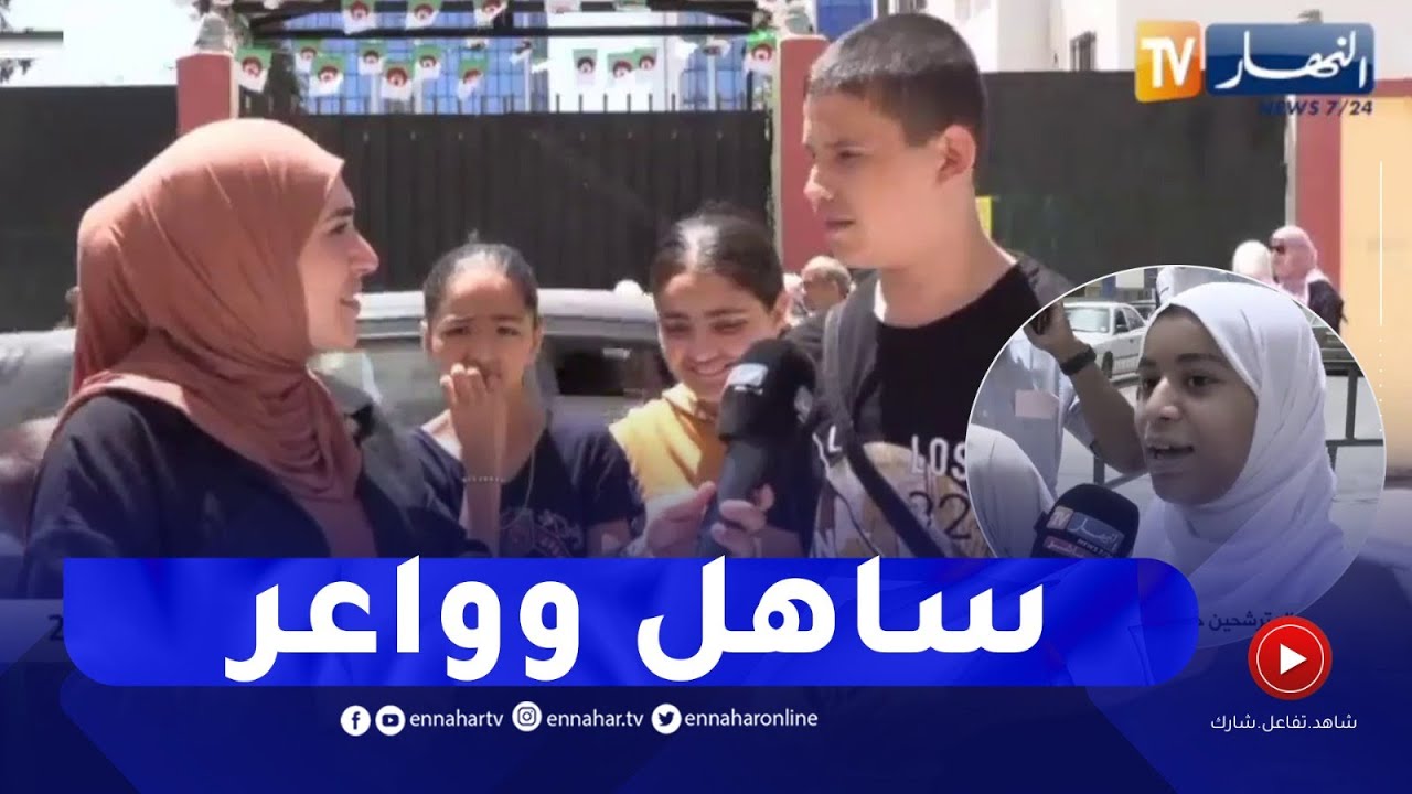 شهادة التعليم المتوسط..  انطباعات التلاميذ حول امتحان مادة الفيزياء