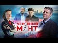 Условный мент | Смотрите все серии 1 сезона!