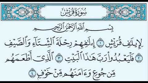 سورة قريش  بصوت الشيخ صلاح بوخاطر   Sourate Quraich