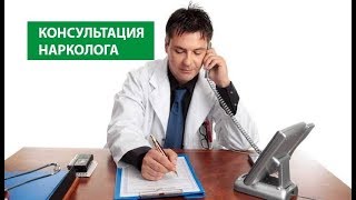 Наркоман: лечение Наркоман: лечение