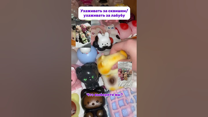 Наши сквиши в магазине на вб: BALORI 💘 #балори #вайлбериз #сквиш #обзорывб #табалапка #творчество