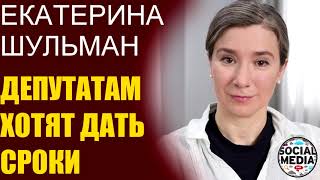 Екатерина Шульман - Выборы в сентябре будут фикцией