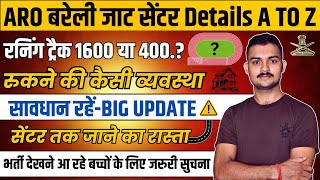 ARO Bareilly Physical Ground | ARO Bareilly Physical Big Update | Indian Army Agniveer Rally Bharti
