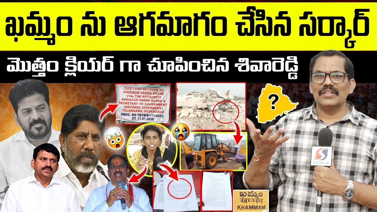 🚨🚨 Burning Issue : Shiva Reddy Ground Report On Khammam Velugumatla Houses Demolition || Signal TV